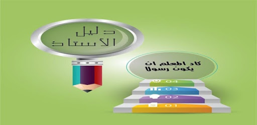 دليل الأستاذ