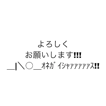 誰かLINE交換しよ、