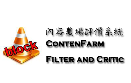 Scam Web and Content Farm Filter and Critic Preview image 0