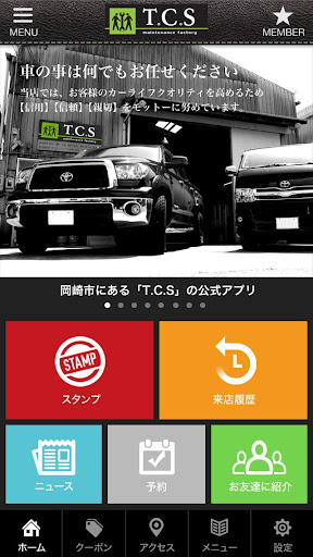 岡崎市にある「T.C.S」の公式アプリ