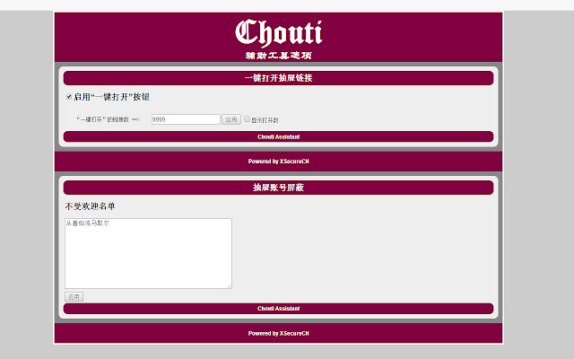 Chouti Assistant Tool
