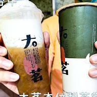 大茗本位製茶堂(台北公館店)