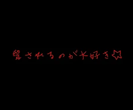 世界一幸せです☆