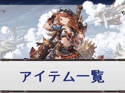 グラブル タウン アイテム 248840