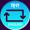 English Hindi Dictionary icon