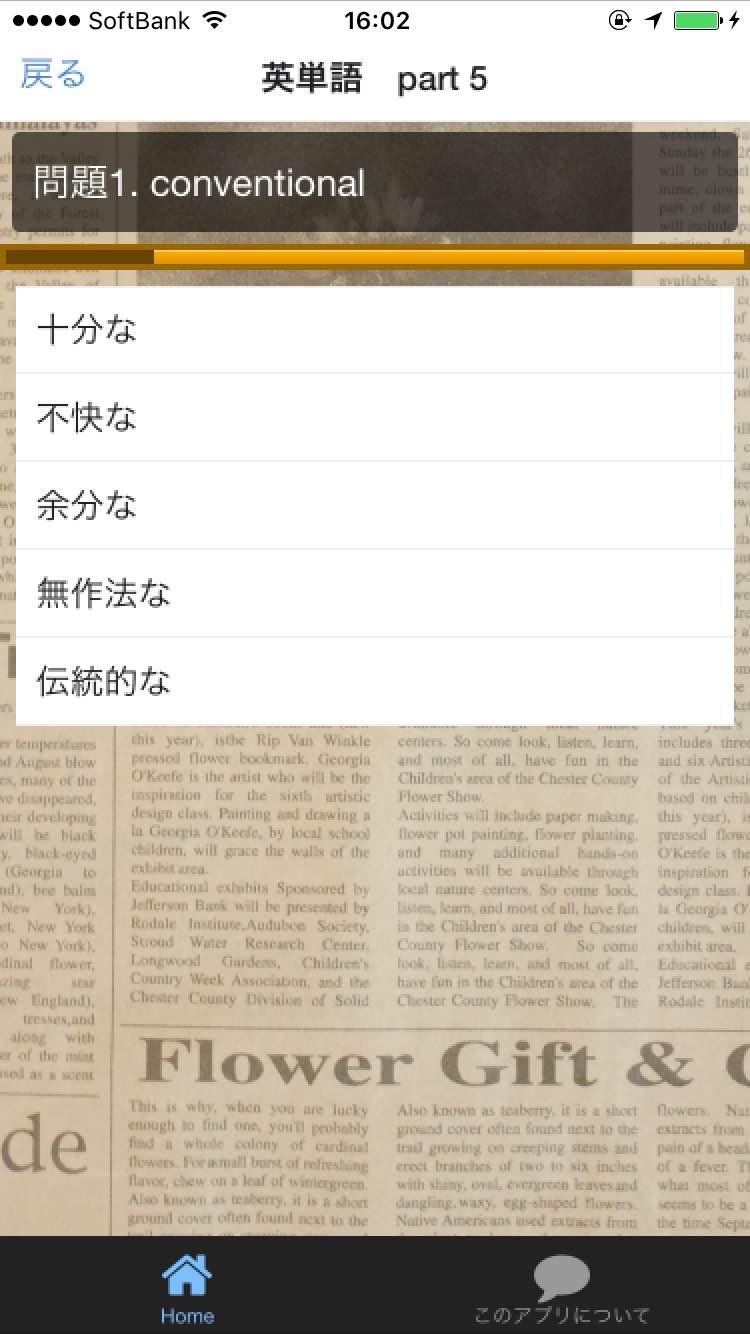 TOEIC 英単語 試験対策 100問　PART3 Screen 3