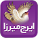 ایرج میرزا icon