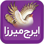 ایرج میرزا Apk