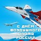 Download С Днем Воздушного Флота Открытки и Поздравления For PC Windows and Mac 1.0