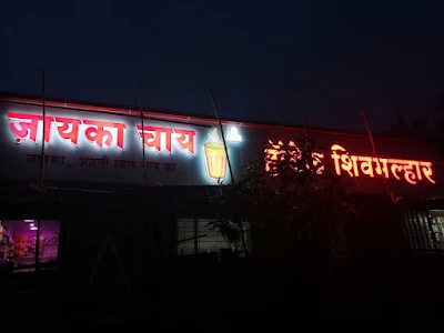 Hotel Shivmalhar And Jayka Chai