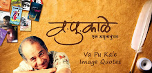 Va Pu Kale Image Quotes | व पु काळे APK