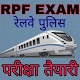 Download RPF - EXAM PREPARATION [GK] For PC Windows and Mac 1.0