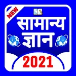 Cover Image of Unduh Samanya Gyan 2021 : Daily GK 2021 Offline 1.1 APK