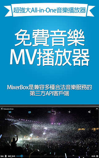 免费音乐MV播放器：MixerBox 3（限时免费下载！）