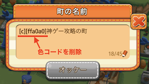 ポケットタウン 名前やトークの文字色を変更する方法 神ゲー攻略