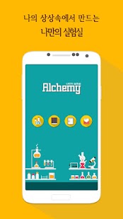 Alchemy-나만의 실험실 5.7 APK + Мод (Unlimited money) за Android