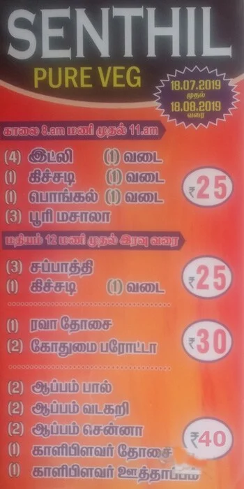 Hotel Senthil menu 