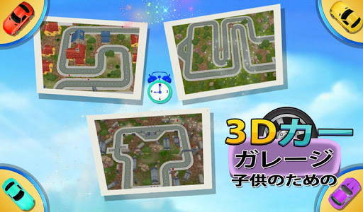 無料教育Appの子供のための3Dカーガレージ|記事Game