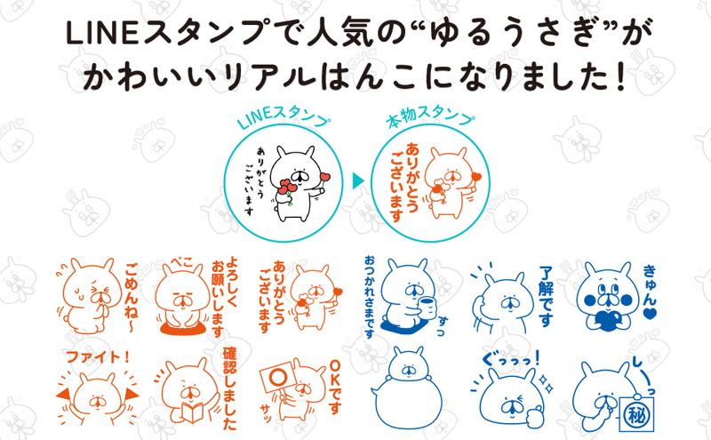 Lineスタンプがリアルになった ゆるうさぎ と ぺんぺん のはんこ爆誕 Trill トリル