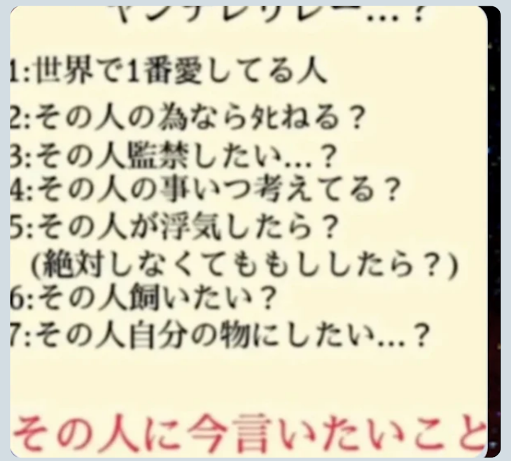 「ヤンデレリレー)」のメインビジュアル