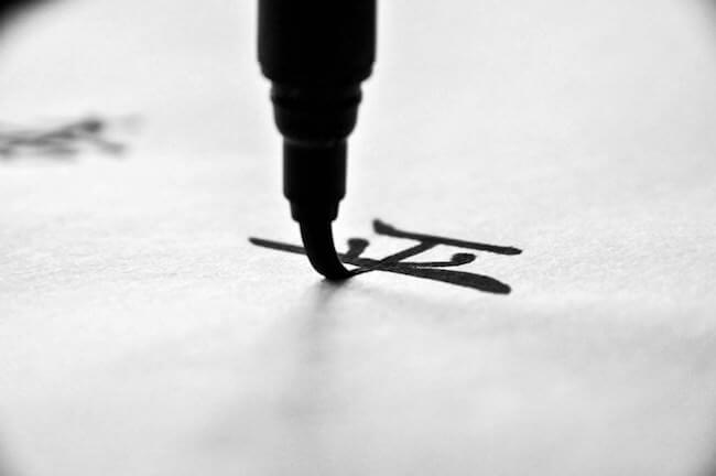Kakizome - The First Writing Of A Year in Japan 