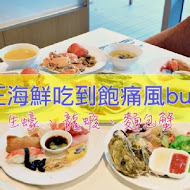 【台北六福萬怡酒店】敘日 全日餐廳