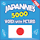 Japanese 5000 Words with Pictures icon