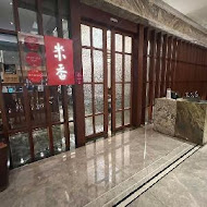 【台北美福大飯店】米香台菜餐廳