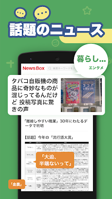 NewsBox-無料でエンタメ·動画·天気速報が見れるトップニュースアプリのおすすめ画像3