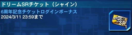 6周年記念キャンペーン