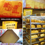 義珍香烘培坊(蘇澳店)