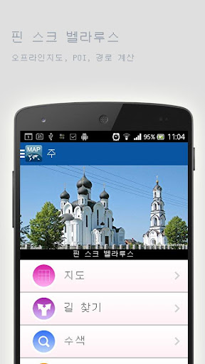 핀 스크 벨라루스오프라인맵
