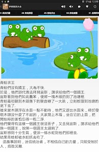 伊索寓言大全(朗讀版) Screenshots 4