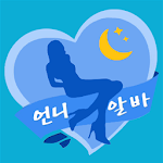 Cover Image of Download 언니알바 - 유흥알바 1.0 APK