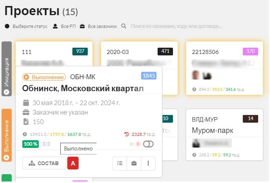 Рис.2. Группировка по статусам помогает быстрее ориентироваться в проектах компании без потери важной информации благодаря всплывающим Большим карточкам проектов
