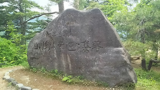 白川郷合掌造集落 石碑