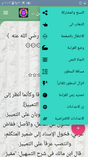 عقود الزبرجد على مسند الإمام أحمد إعراب المسند