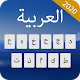 Arabic Keyboard - Arabic Language Keyboard Typing Download on Windows