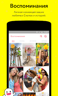  Snapchat – уменьшенный скриншот  