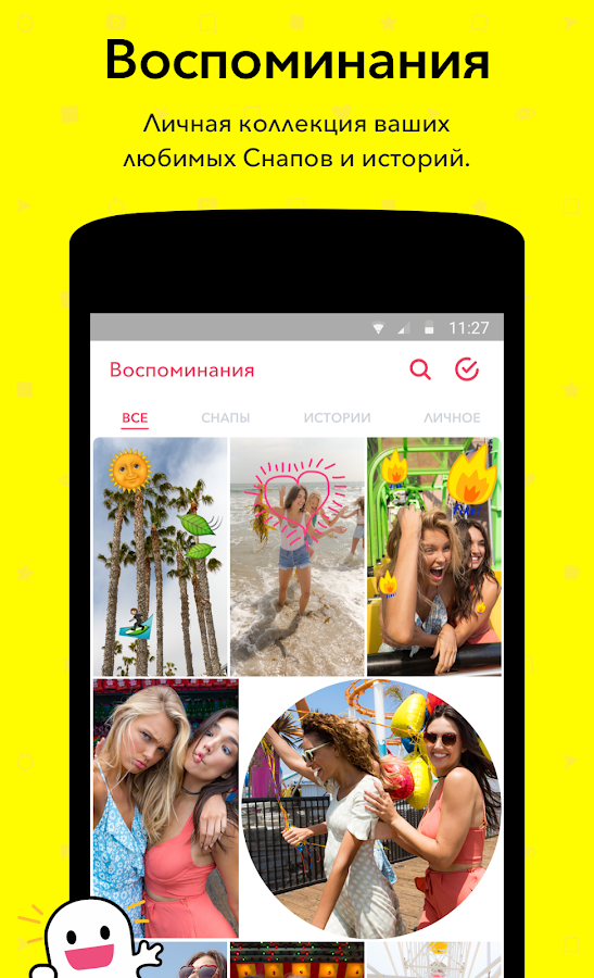   Snapchat – скриншот 