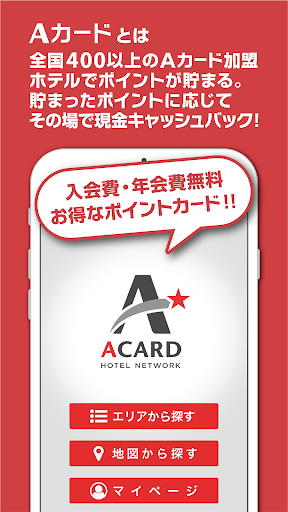 Updated ａカード加盟店ビジネスホテル検索 Pc Android App Mod Download 2021