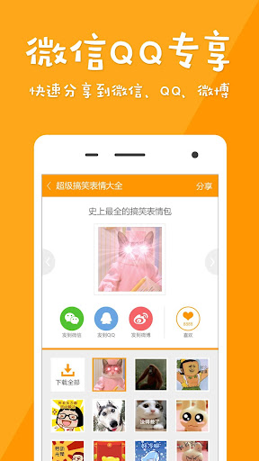 免費下載社交APP|微信GIF表情 app開箱文|APP開箱王