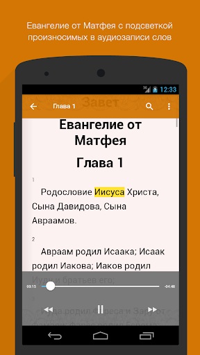 Евангелие от Матфея. Полный