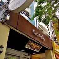 鬆餅先生(左營店)