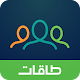 Download طاقات الأفراد For PC Windows and Mac