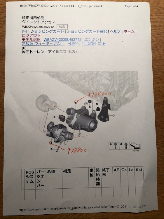X5のbmw・e70・X5・ウォーターポンプに関するカスタム事例の投稿画像1枚目