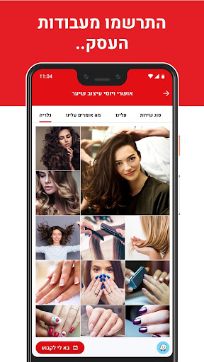 GLAMZ גלמז - לקבוע תור לאנשי הטיפוח והביוטי מהנייד