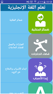 download تعلم الانجليزية بسرعة فائقة free