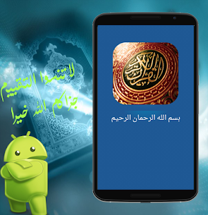 Free القرآن الكريم بدون انترنت APK