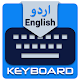 Download urdu keyboard For PC Windows and Mac